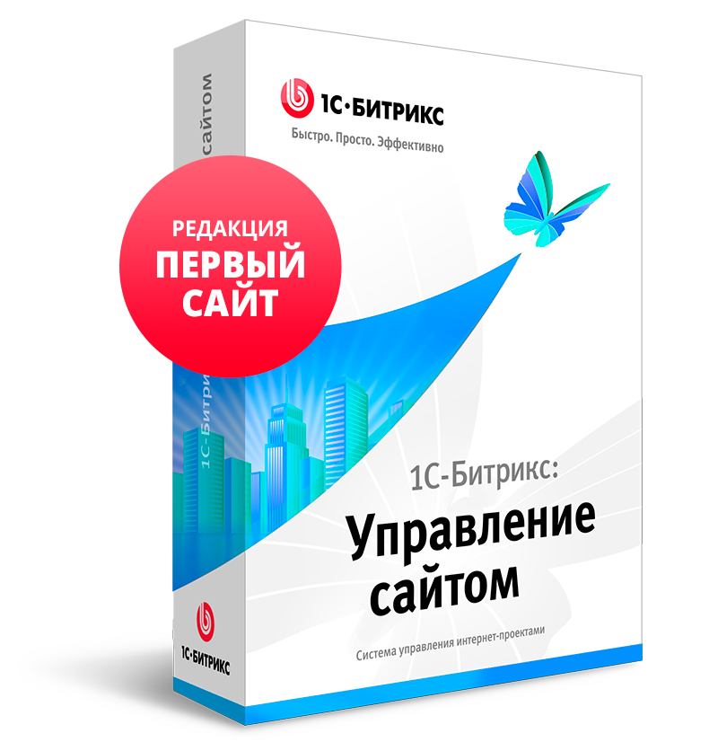1С-Битрикс: Первый сайт (продление)