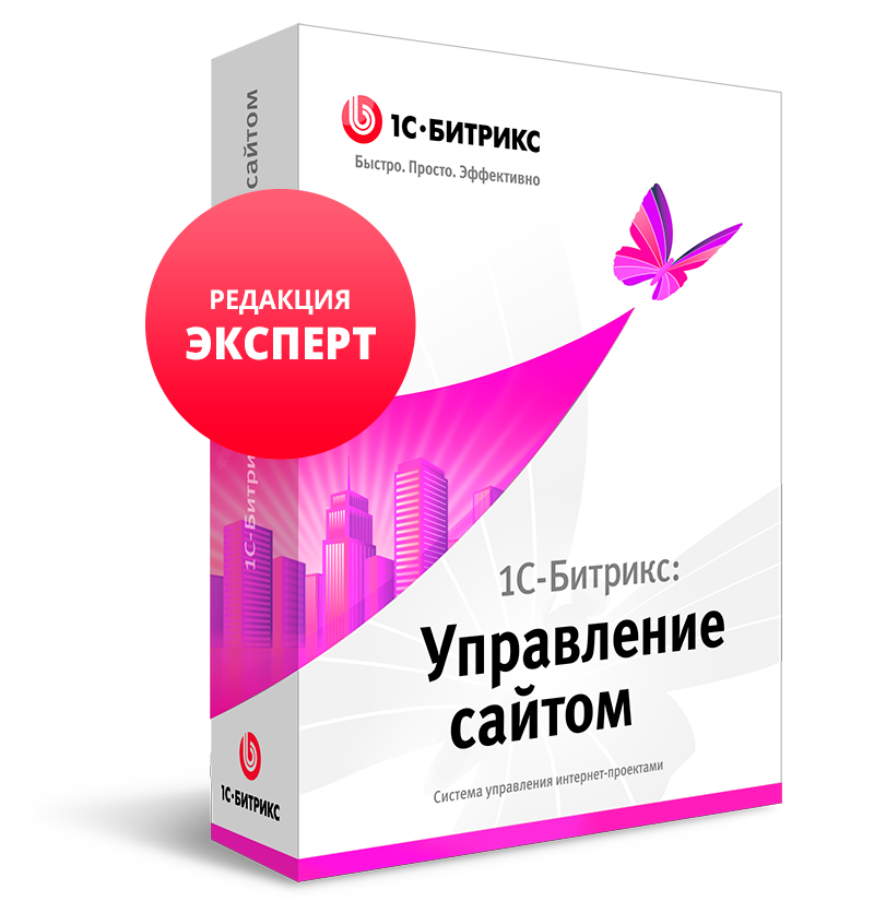 1С-Битрикс: Эксперт (продление)