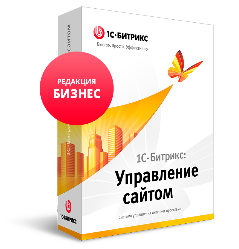 1С-Битрикс: Бизнес (продление)