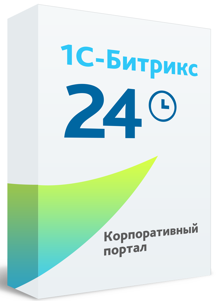 1С-Битрикс24: Корпоративный портал - 500