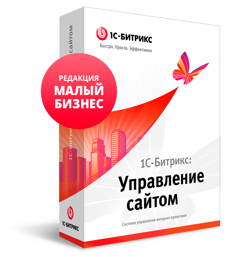 1С-Битрикс: Малый бизнес (продление)