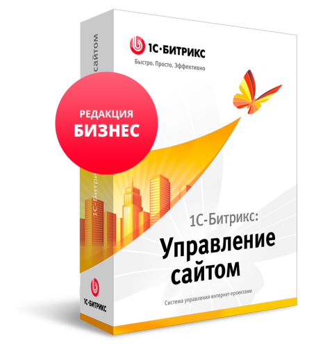 1С-Битрикс: Бизнес (продление)